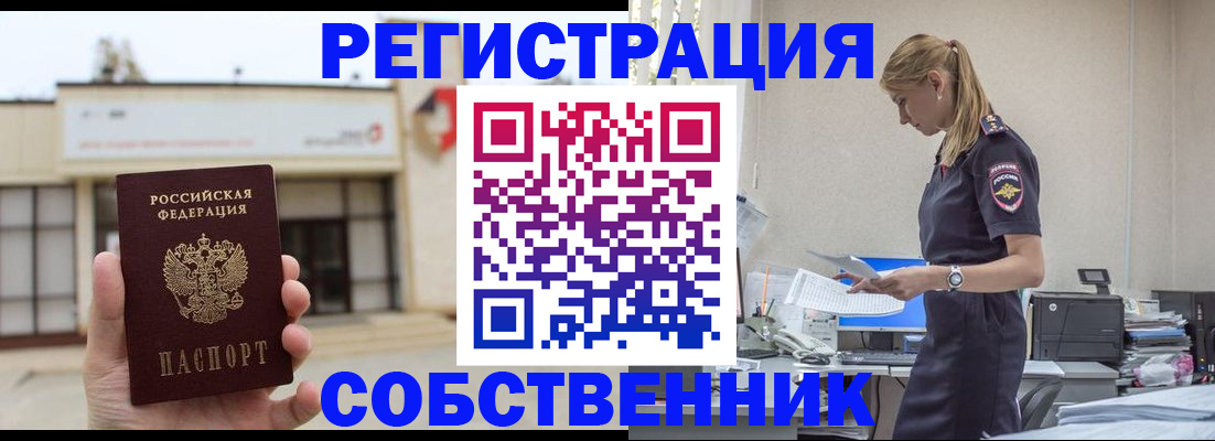 временная регистрация для школы в Кисловодске