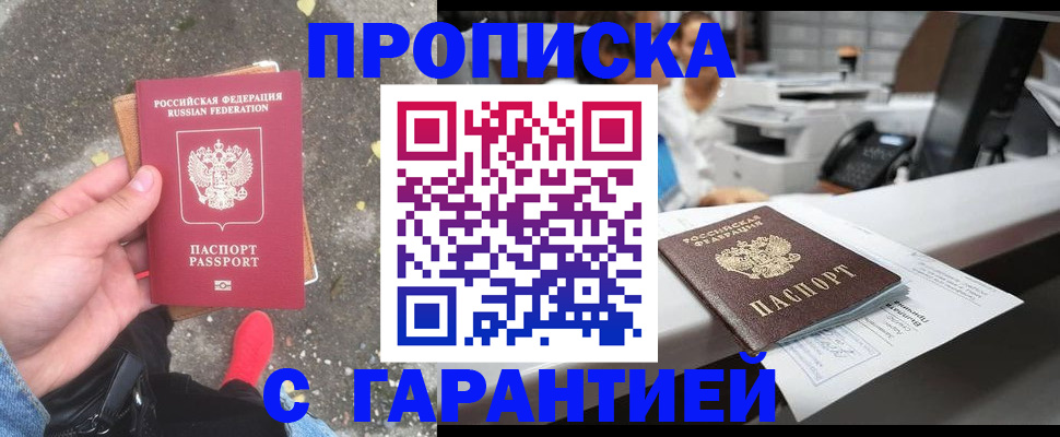 временная регистрация 2025 в Кисловодске