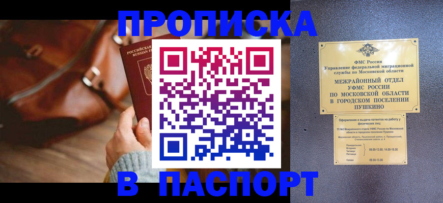 временная регистрация недорого в Кисловодске