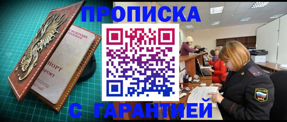 прописка для школы в Кисловодске